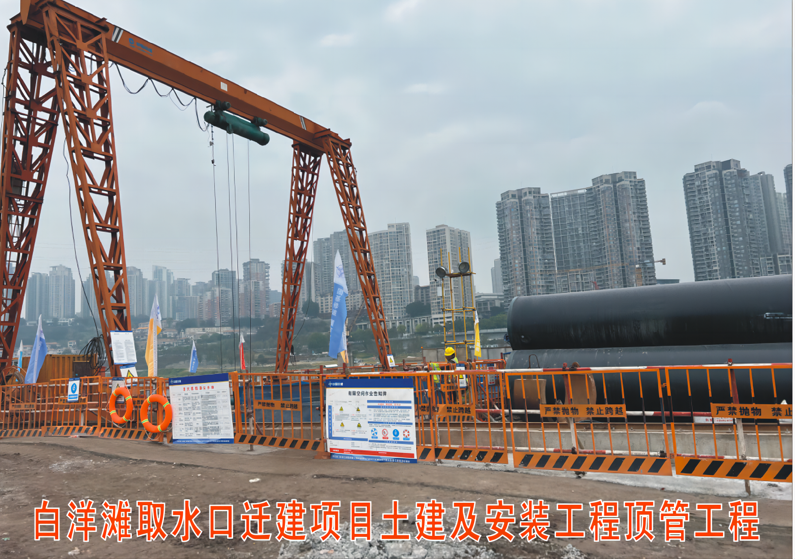 白洋灘取水口遷建項目土建及安裝工程頂管工程